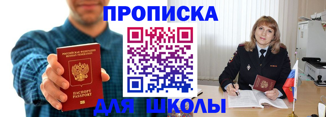 купить прописку в Железноводске