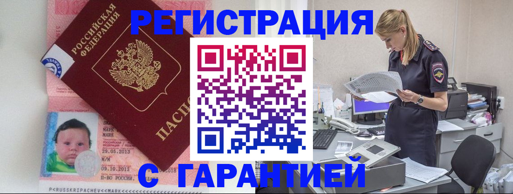 прописка регистрация в Железноводске
