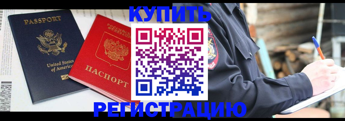 временная регистрация собственник в Железноводске