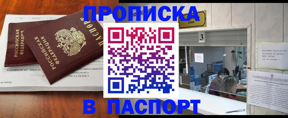 временная регистрация поиск в Железноводске