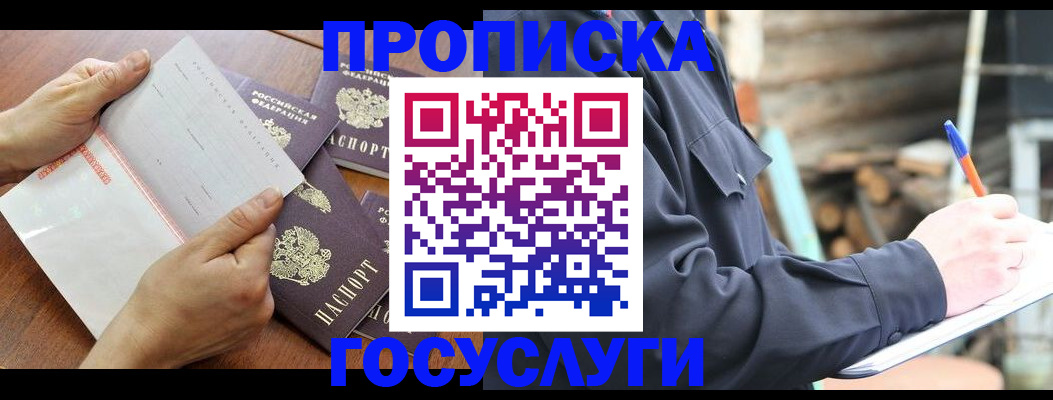 прописка гарантия в Железноводске