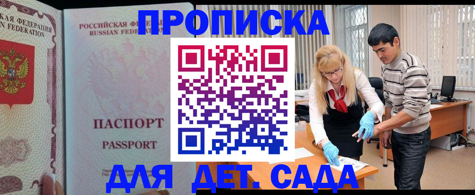 временная регистрация в Железноводске